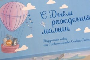 Подарок новорожденному: Санкт-Петербург объявил о закупке детских наборов