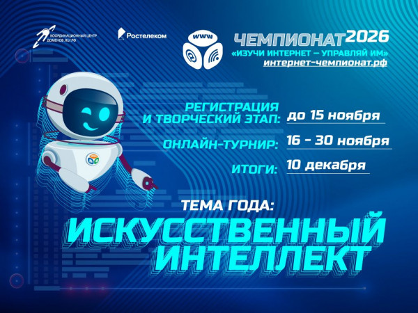 &laquo;Ростелеком&raquo; приглашает школьников принять участие в онлайн-чемпионате 