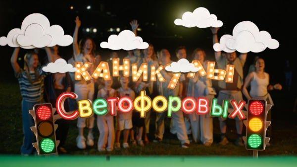 Семейное лето с «Каруселью»: премьеры для просмотра всей семьёй! Семейное лето с «Каруселью»: премьеры для просмотра всей семьёй!