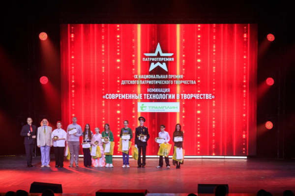 В Москве состоялась Национальная премия детского патриотического творчества - 2026 В Москве состоялась Национальная премия детского патриотического творчества - 2026
